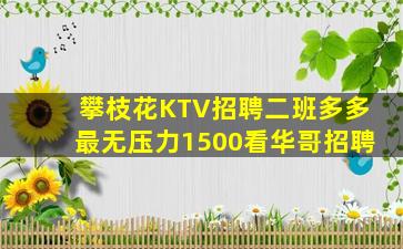 甘肃KTV招聘